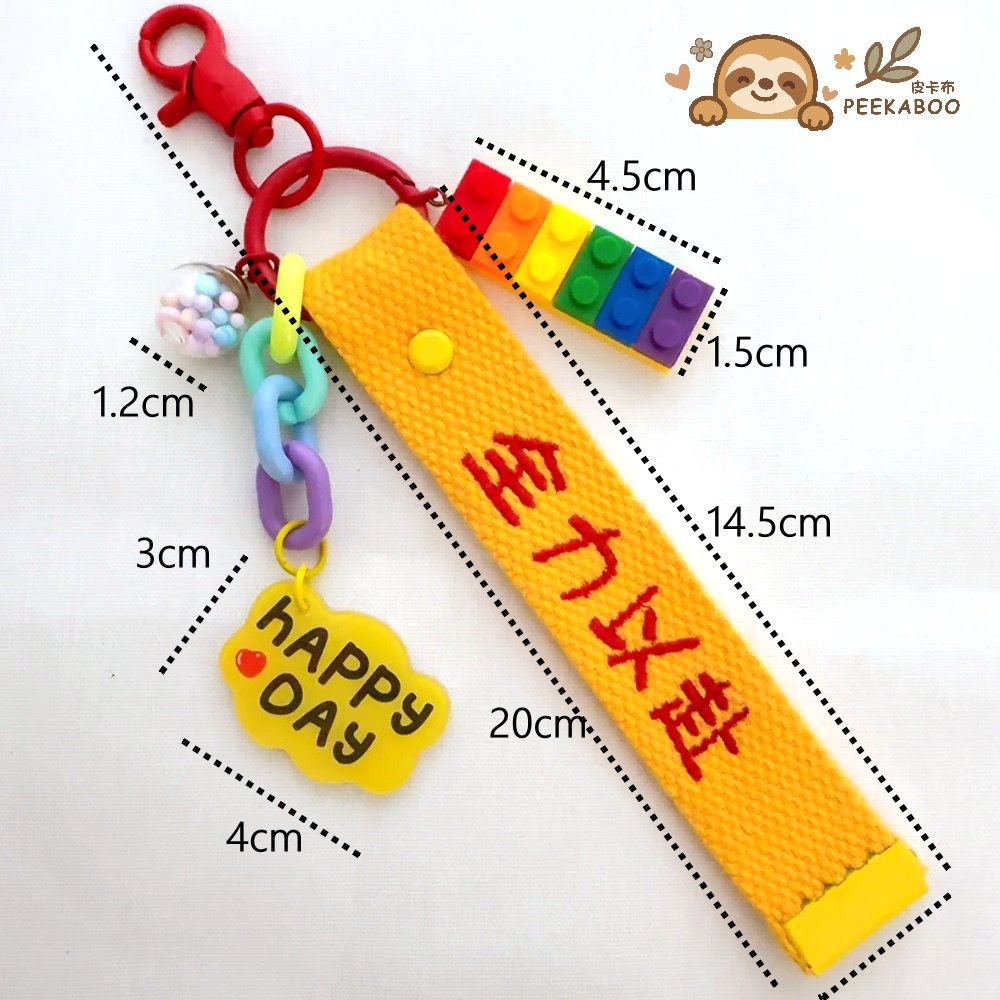 【皮卡布】積木鑰匙圈 客製化刺繡鑰匙圈 織帶吊飾 織帶繡字 電繡鑰匙圈 元氣彩虹勵志掛飾鑰匙圈 行李吊牌 積木吊飾 彩虹-細節圖3