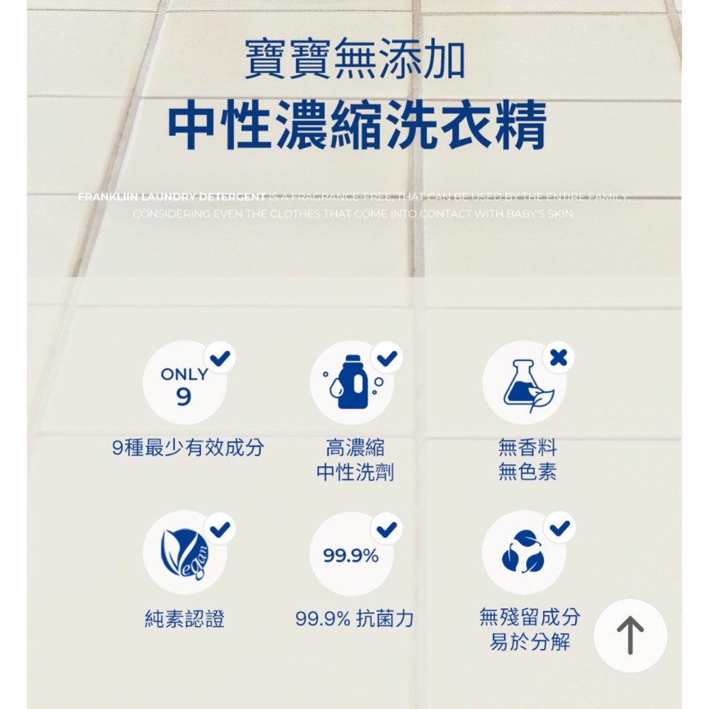 FRANKLiiN 寶寶無添加中性濃縮洗衣精 1000ml-細節圖3