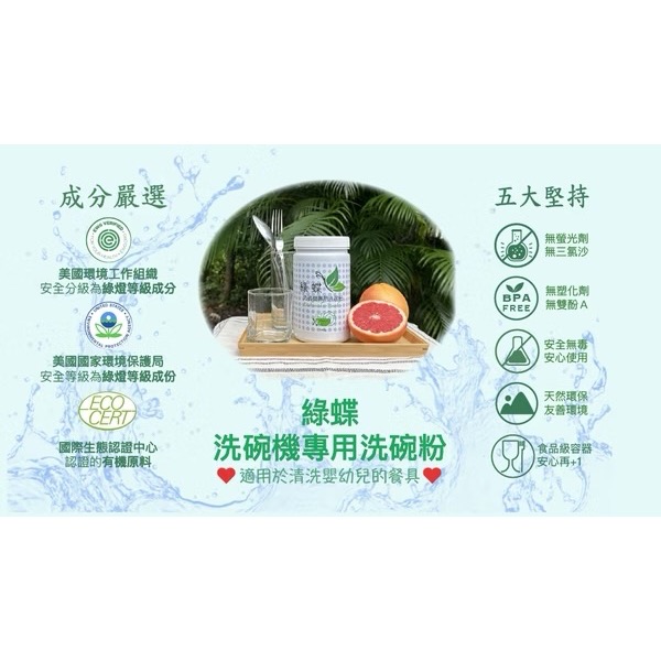 綠蝶洗碗機專用洗碗粉-細節圖4
