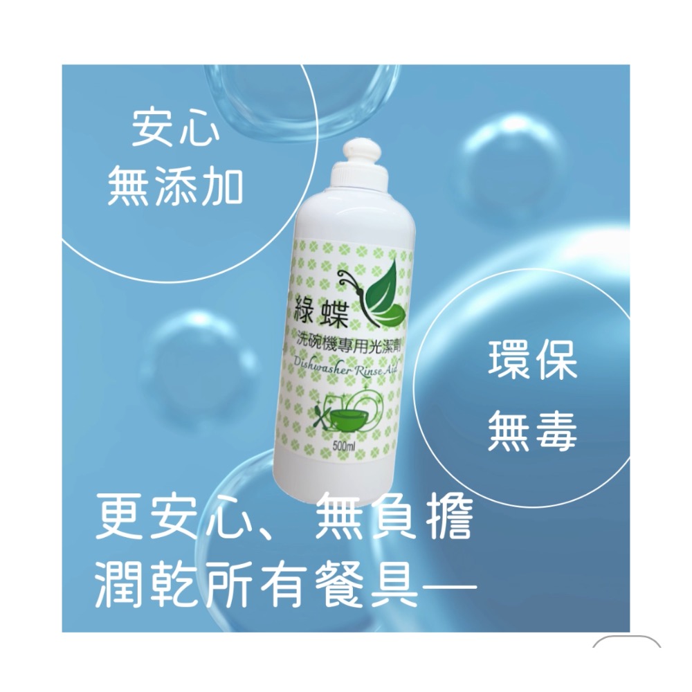 綠蝶洗碗機專用光潔劑-細節圖2