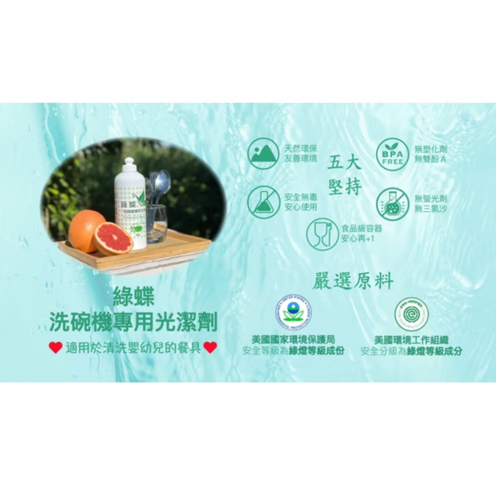 綠蝶洗碗機專用光潔劑-細節圖6