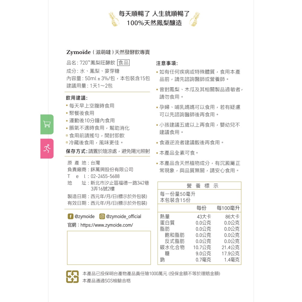 720鳳梨旺酵飲-10包/組-細節圖3