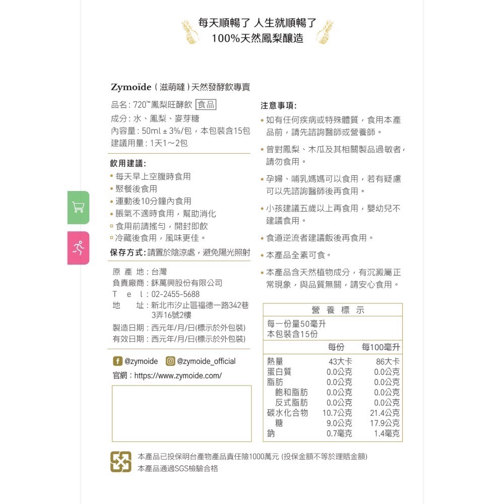 720鳳梨旺酵飲-10包/組（下單前請先聊聊確認有無現貨）-細節圖3