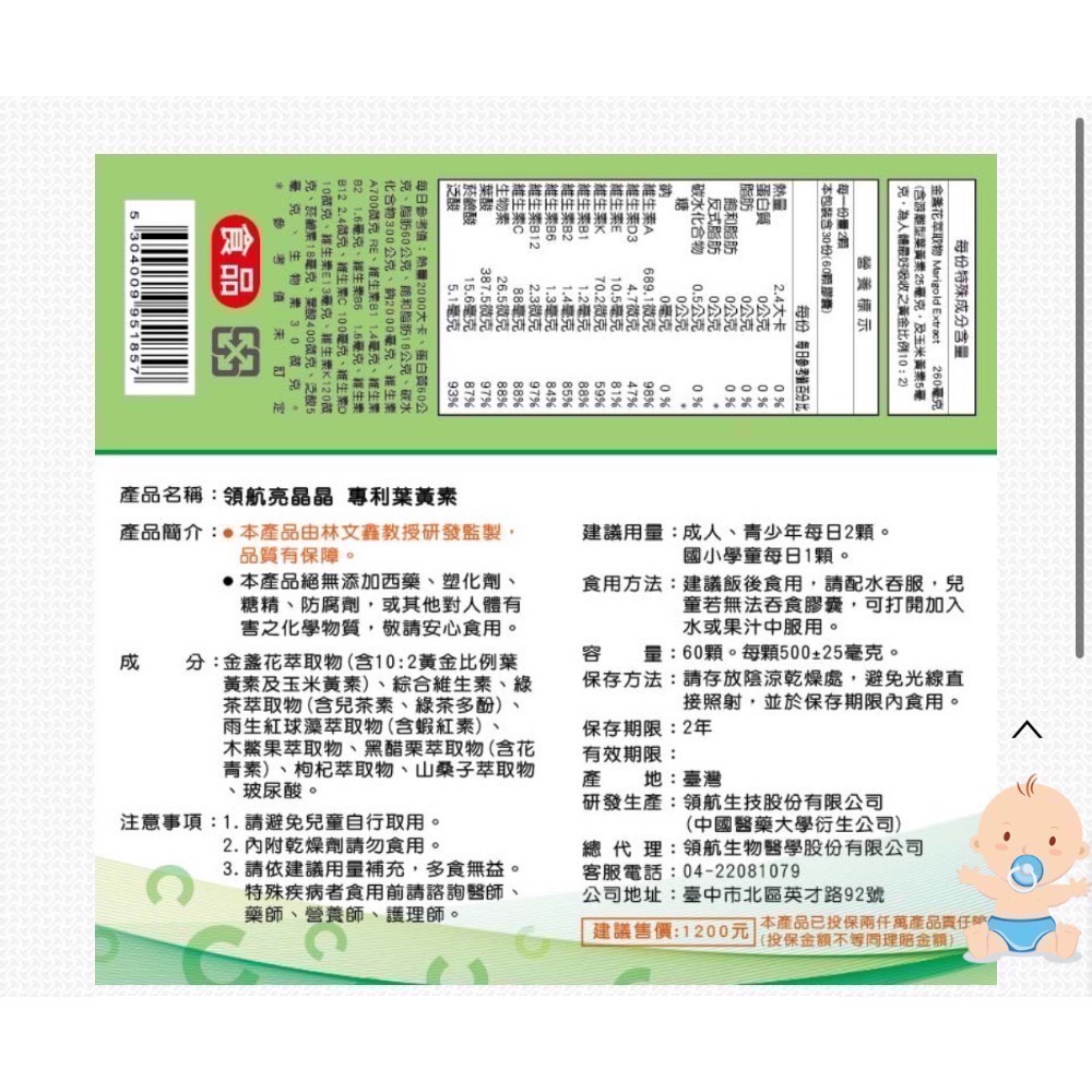 葉黃素