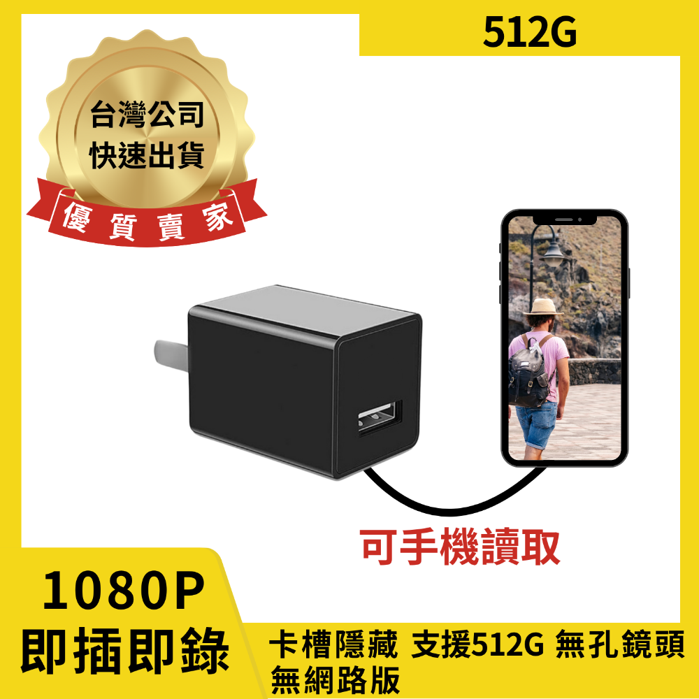 H9 USB充電頭 移動偵測 無孔鏡頭 1080P 無網路版 感應錄影 卡槽隱藏 針孔攝影機 微型攝影機-規格圖8