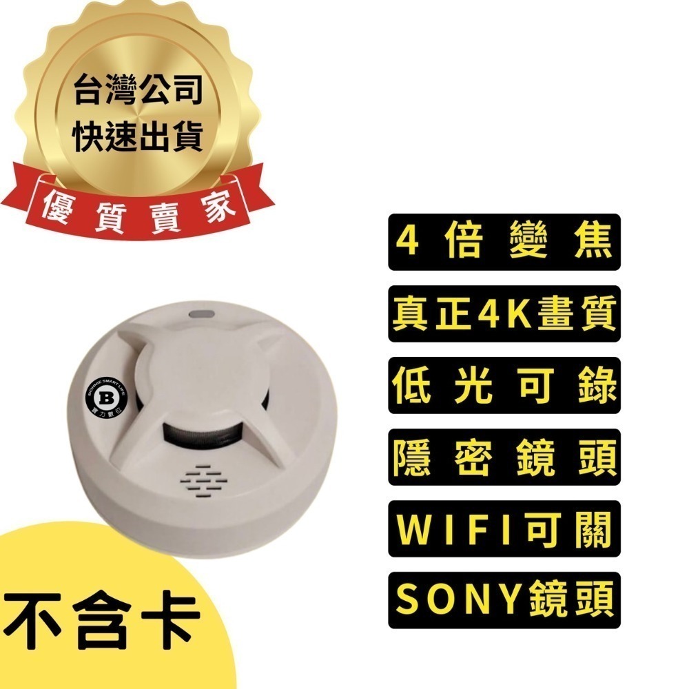 煙霧火災警報器 真4K 近程觀看 偵煙器 天然氣探測器 手工組裝 聯詠matecam (寶力數位華夏店)-規格圖7
