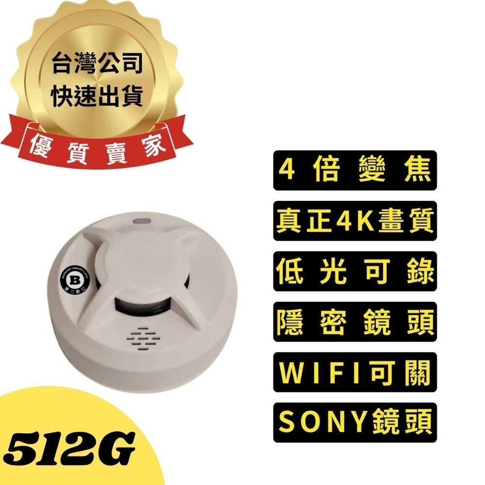 煙霧火災警報器 真4K 近程觀看 偵煙器 天然氣探測器 手工組裝 聯詠matecam (寶力數位華夏店)-規格圖7