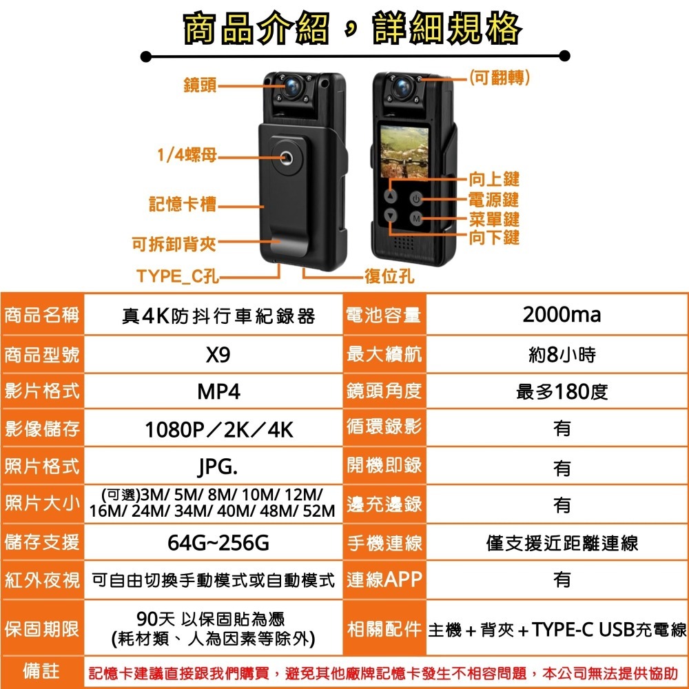 X9純正4K 行車紀錄器 180度切換 自動紅外夜視 續航8H 最高支援512G 密錄器 可拆式背夾(寶力數位華夏店)-細節圖2