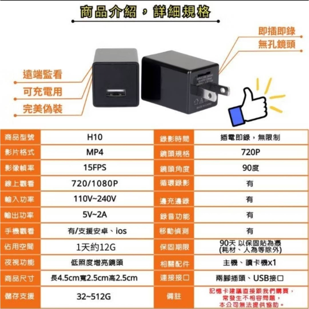 H10 無孔鏡頭 自動夜視 USB充電插頭 插電即錄 遠程監看 針孔攝影機 監視器 微型攝影機(寶力數位華夏店)-細節圖3