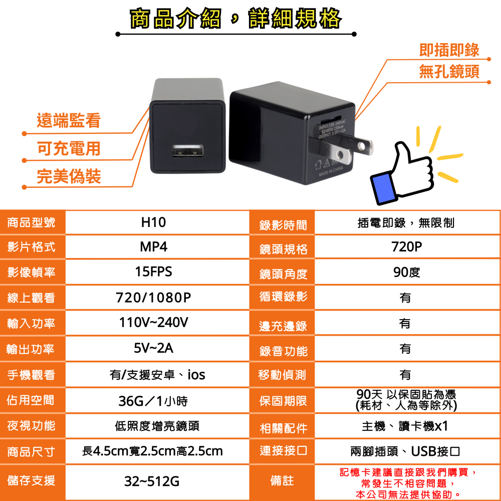 H10 無孔鏡頭 自動夜視 USB充電插頭 插電即錄 遠程監看 針孔攝影機 監視器 微型攝影機-細節圖2