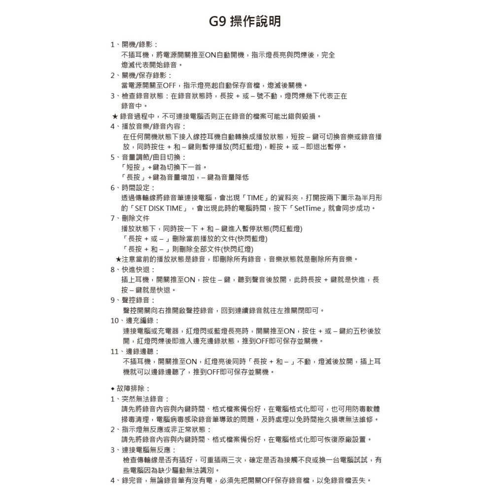 G9 卡片型錄音筆 內建32G 聲控錄音12天 連續錄音120小時 小巧輕薄 超級隱密 可放皮夾卡槽(寶力數位華夏店)-細節圖2