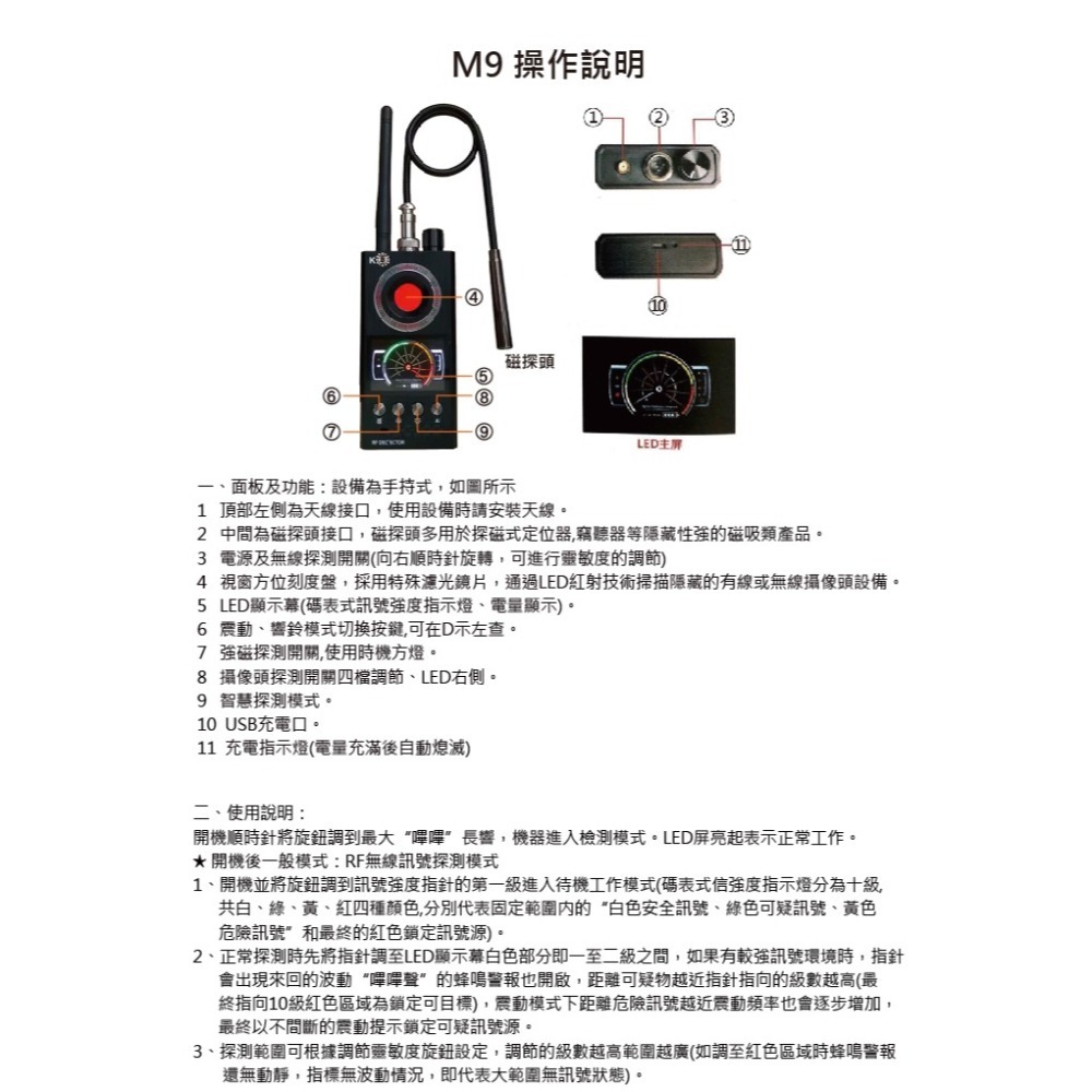 M9 終極版無線電波偵測器 反偷拍 反針孔 反追蹤 反監聽 RF 掃描器 智能休眠高階GPS(寶力數位華夏店)-細節圖2