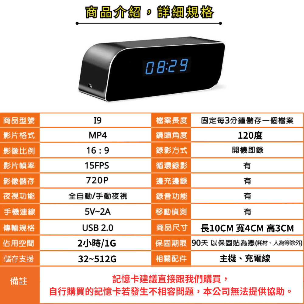 I9電子鐘 自動紅外夜視 無孔鏡頭 偽裝攝影機遠程監看 針孔攝影機 監視器 微型攝影機 密錄器(寶力數位華夏店)-細節圖2