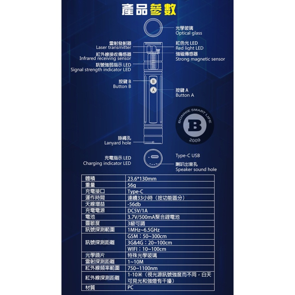 N9 最新紅外夜視燈 探測器 反針孔 反偷拍 偵測器 語音播報 防盜警報 偵測WiFi訊號(寶力數位華夏店)-細節圖3