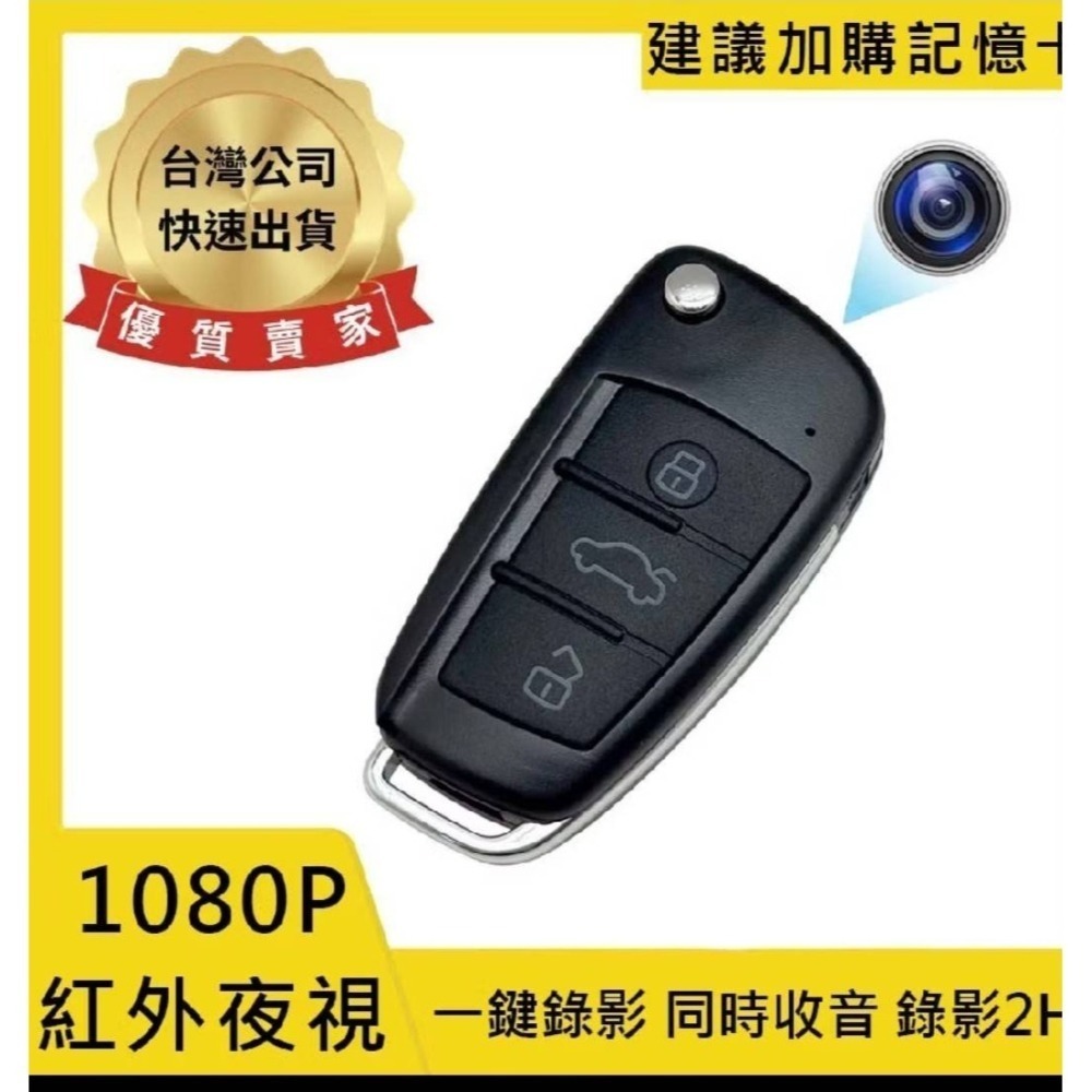 R9 真4K畫質 汽車遙控器造型  SONY鏡頭 超高畫質  IMX179 密錄 針孔 偽裝 攝影機(寶力數位大豐店)-細節圖6