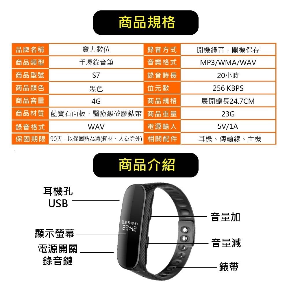 S7 新上架 錄音筆 錄音錶 錄音手環 反霸凌 密錄器 竊聽器 職場必備 附贈耳機(寶力數位華夏店)-細節圖8