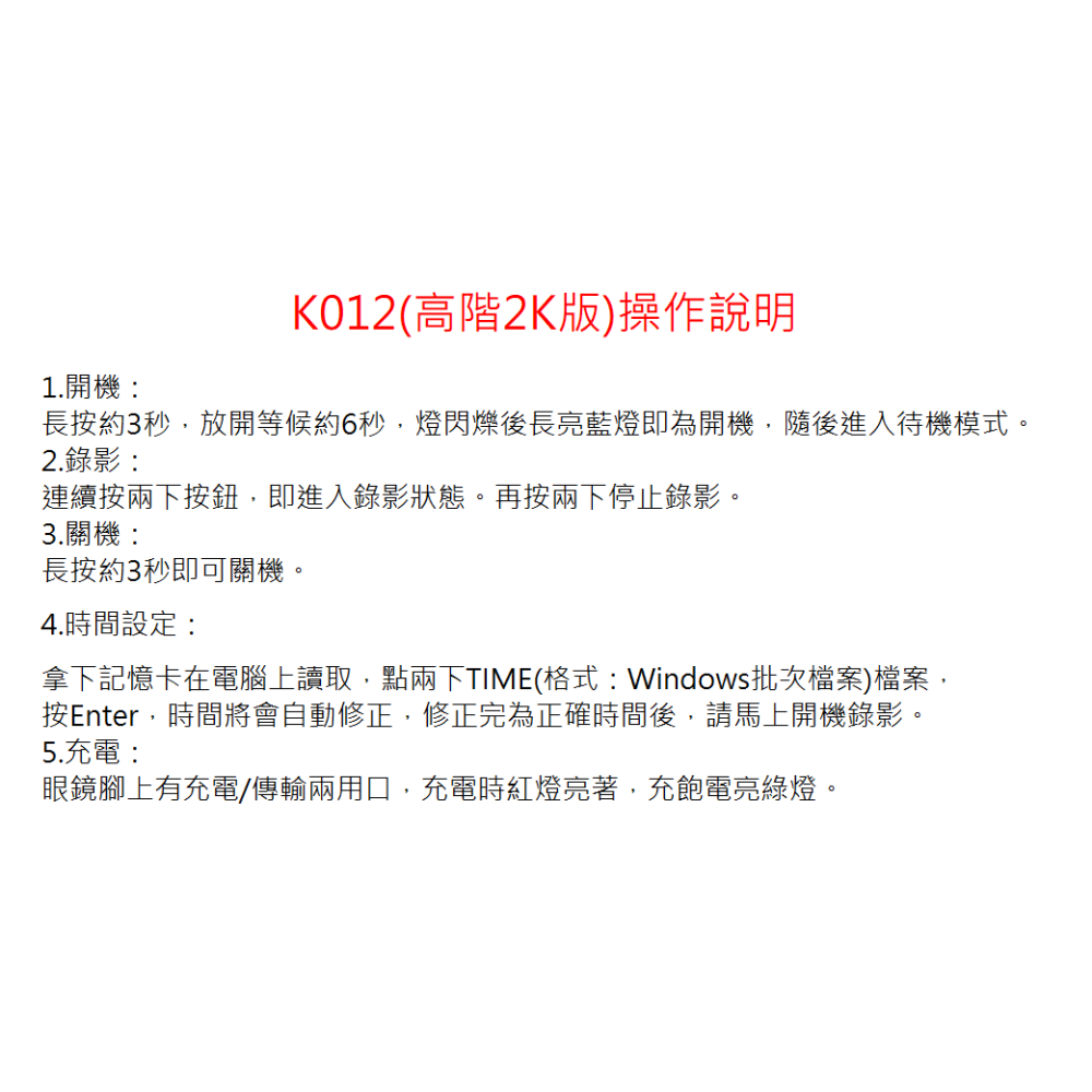 K012(2K版)2560x1440高清密錄眼鏡 眼鏡攝影機 偽裝攝影機 針孔攝影機 密錄器 錄影眼鏡 寶力數位華夏店-細節圖6