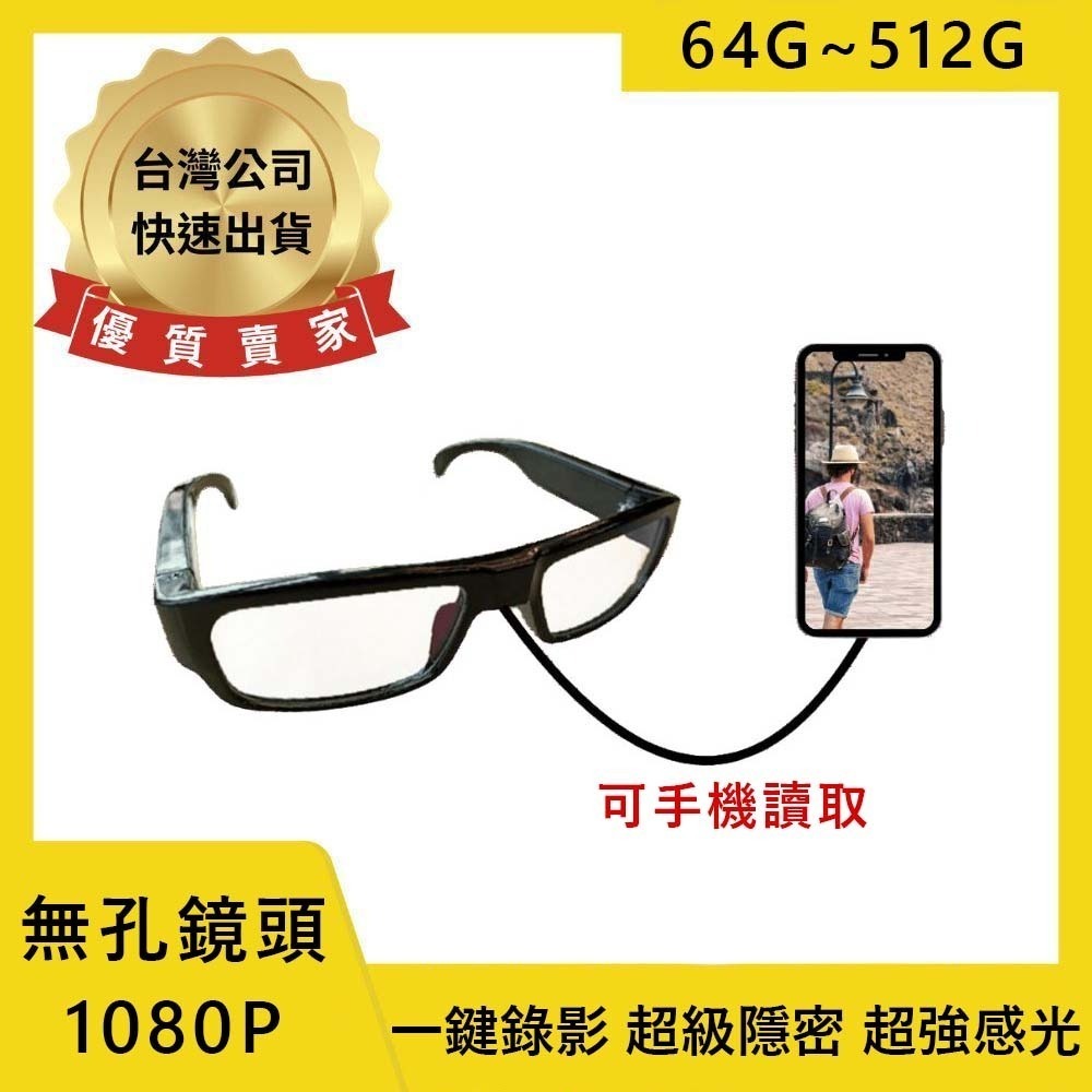 K011(1080P版)高清密錄眼鏡 眼鏡攝影機 偽裝攝影機 針孔攝影機 密錄器 錄影眼鏡 寶力數位華夏店-規格圖7