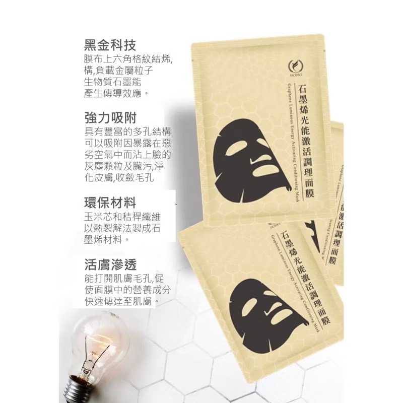醫美級✅石墨稀亮白保濕修護面膜✨敷了會發光-細節圖2