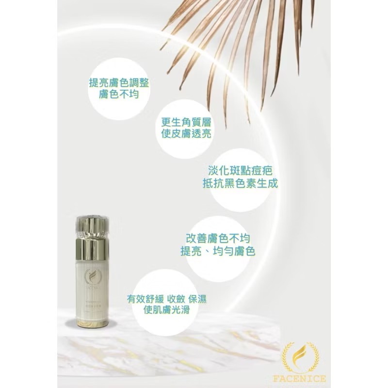 醫美級✅奢華版保養品｜煥白 代謝 淡斑精華-細節圖2