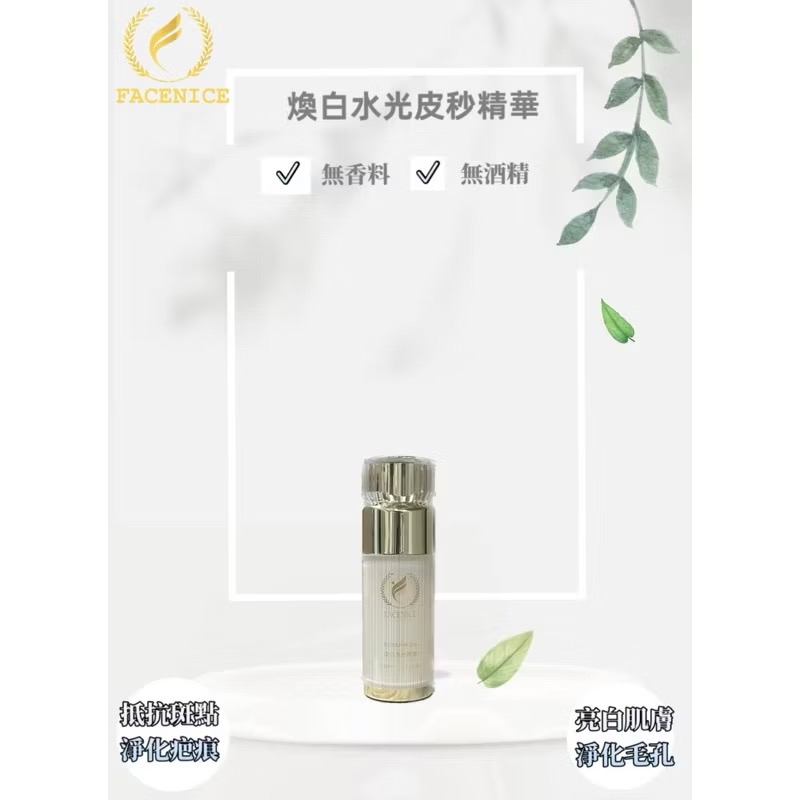 醫美級✅奢華版保養品｜煥白 代謝 淡斑精華-細節圖3