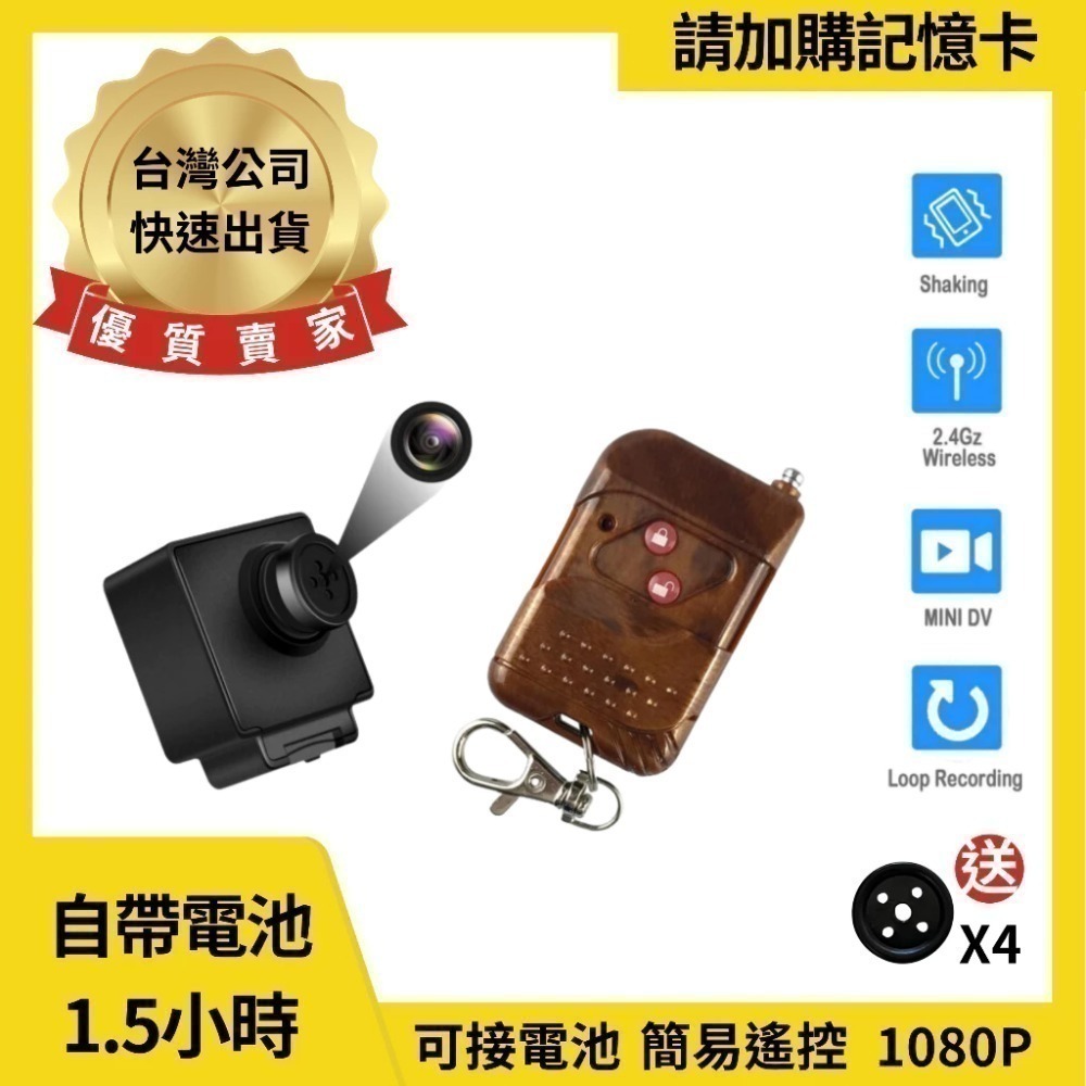 A9 鈕扣型密錄器 1080P 攜帶型 可接電池 遙控操作 續航1.5hr 針孔 微型攝影機【寶力數位建國總店】-規格圖4
