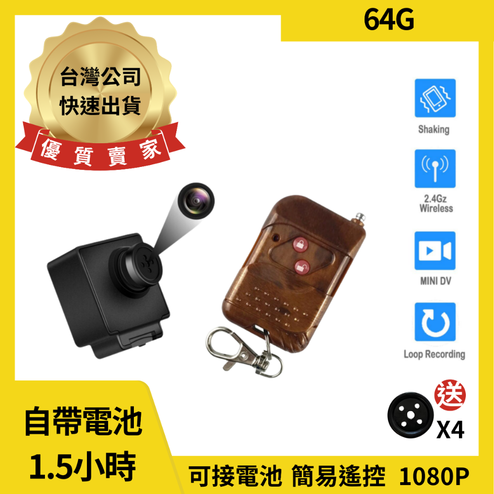 A9 鈕扣型密錄器 1080P 攜帶型 可接電池 遙控操作 續航1.5hr 針孔 微型攝影機【寶力數位建國總店】-規格圖4