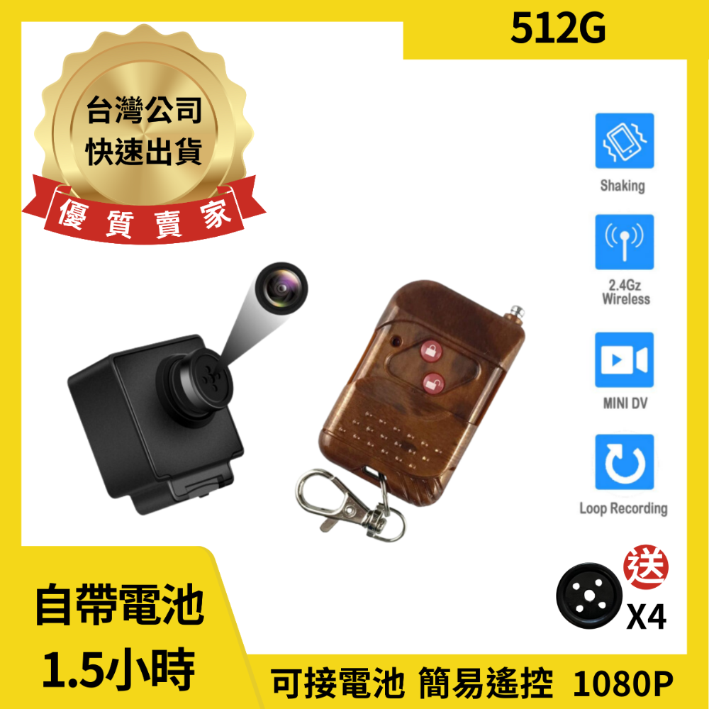 A9 鈕扣型密錄器 1080P 攜帶型 可接電池 遙控操作 續航1.5hr 針孔 微型攝影機【寶力數位建國總店】-規格圖4