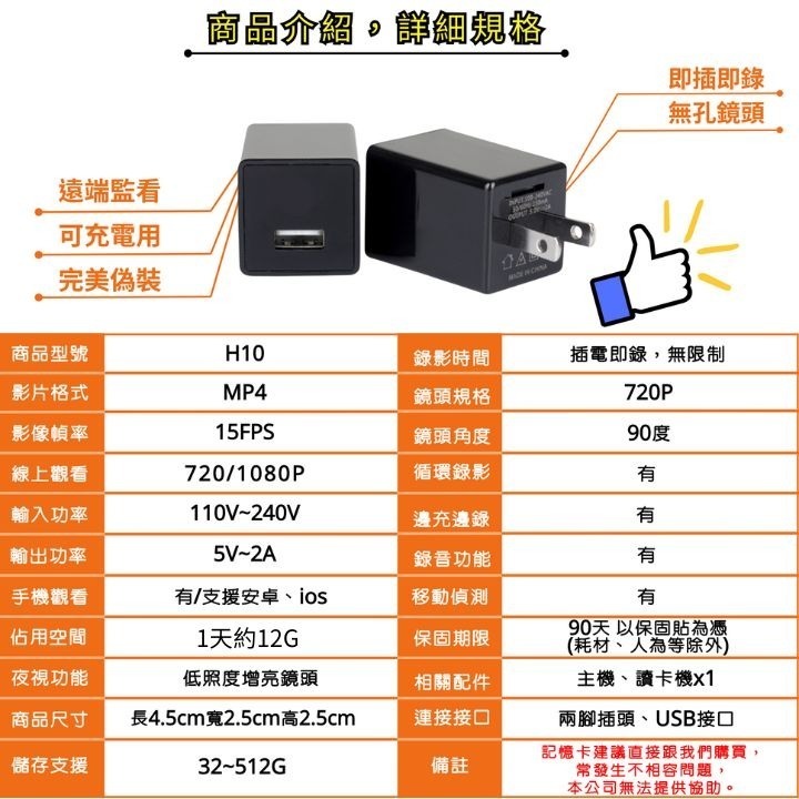 H10 新上架 無孔 自動夜視 USB充電頭 插電即錄 遠程監看 針孔攝影機 監視器 微型攝影機 【寶力數位建國總店】-細節圖6