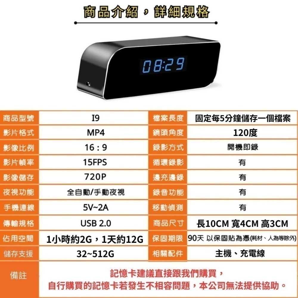 I9 電子鐘 自動紅外夜視 無孔鏡頭 入侵通知 偽裝 針孔攝影機 監視器 微型攝影機 密錄器【寶力數位建國總店】-細節圖4