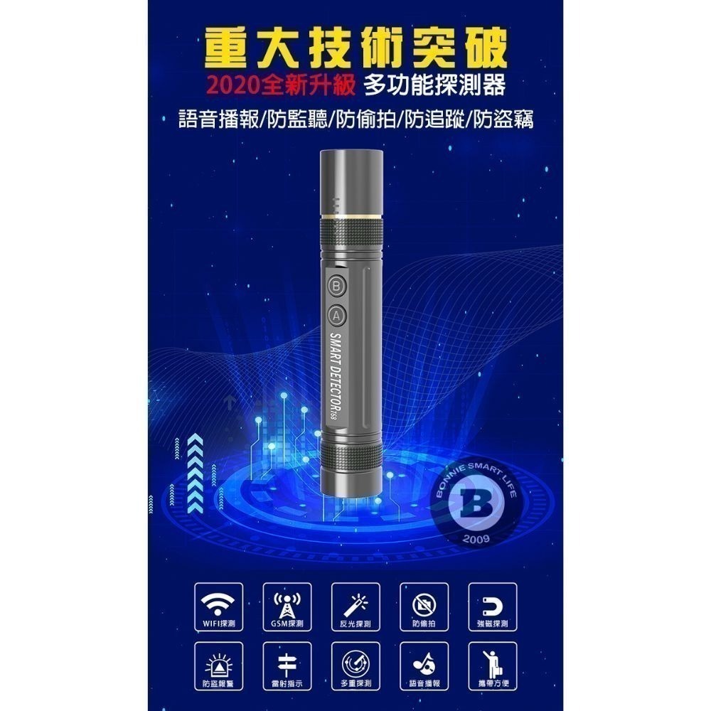 N9 紅外夜視燈 探測器 反針孔 反偷拍 偵測器 語音播報 防盜警報 偵測wifi訊號【寶力數位建國總店】-細節圖2