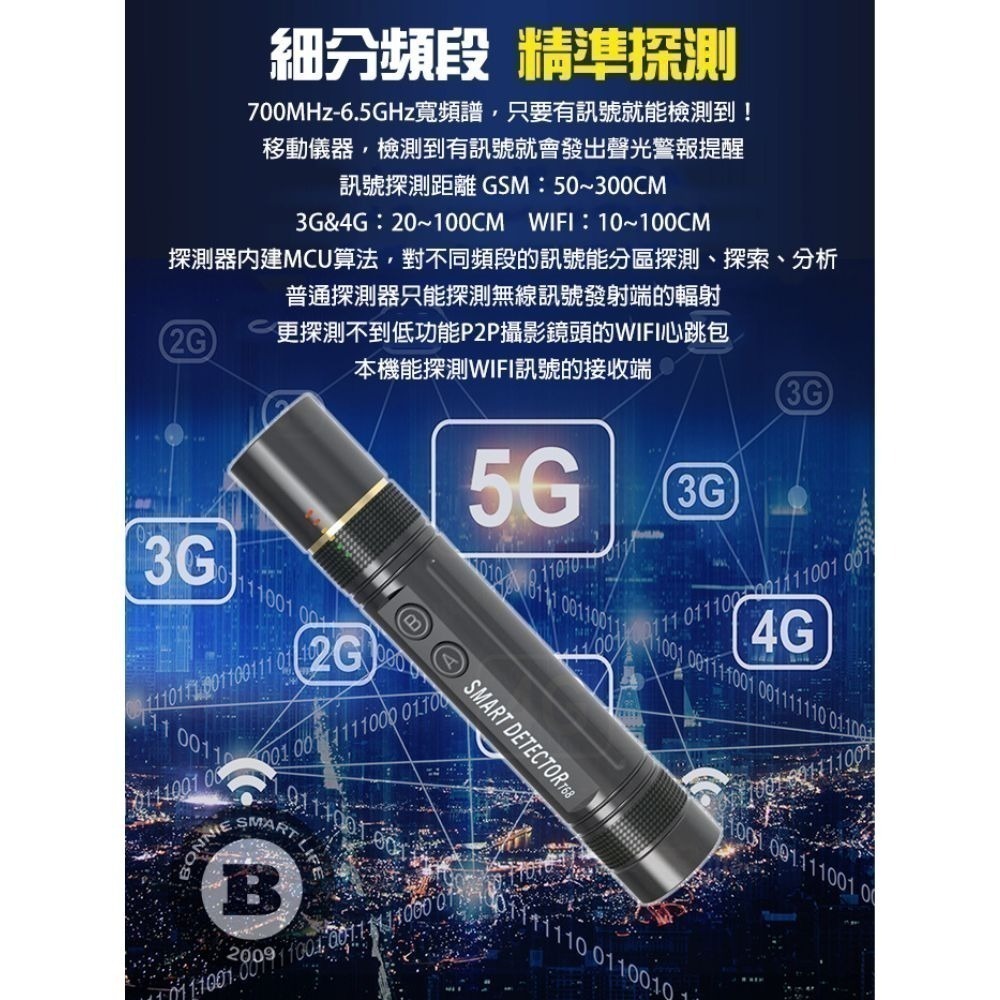 N9 紅外夜視燈 探測器 反針孔 反偷拍 偵測器 語音播報 防盜警報 偵測wifi訊號【寶力數位建國總店】-細節圖6