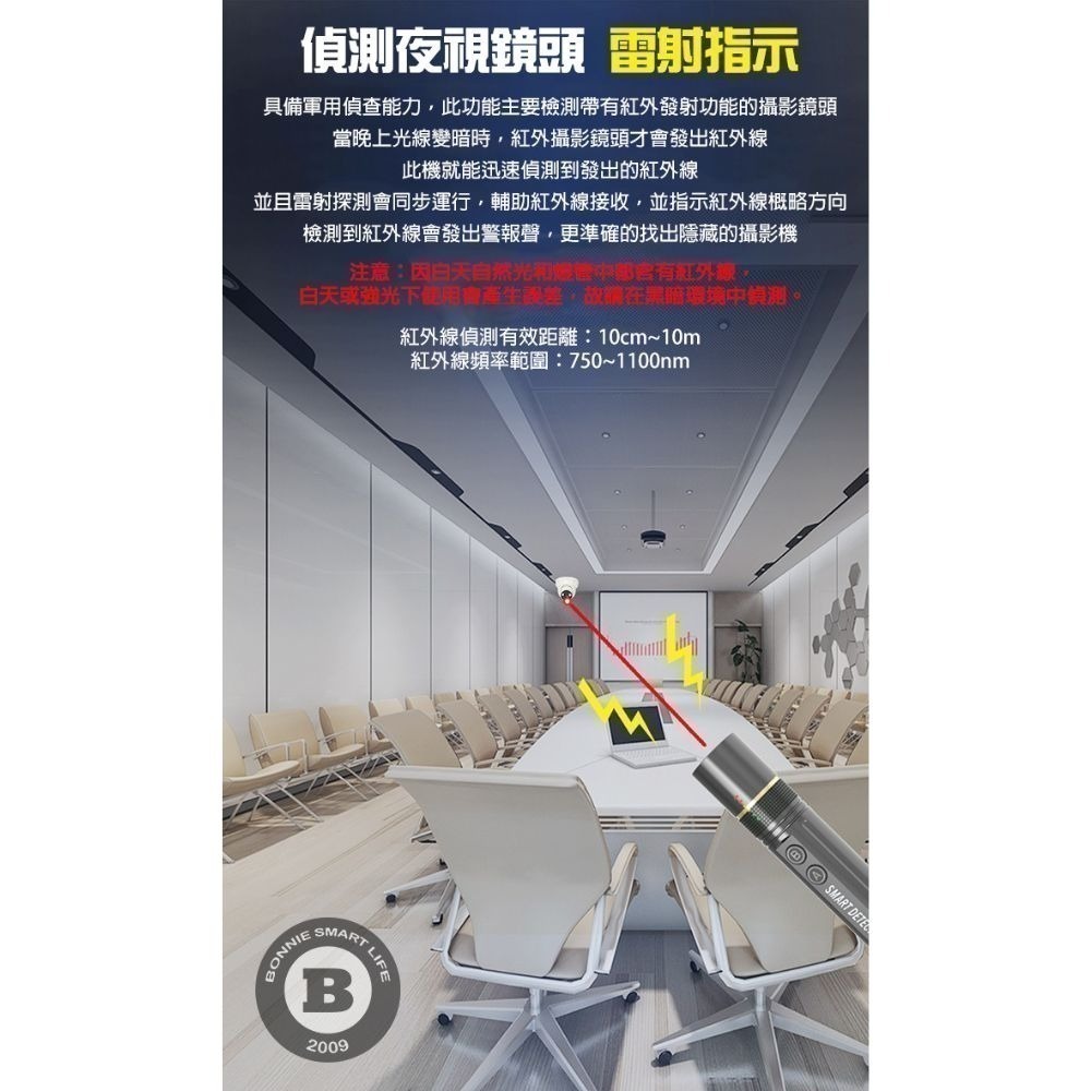 N9 紅外夜視燈 探測器 反針孔 反偷拍 偵測器 語音播報 防盜警報 偵測wifi訊號【寶力數位建國總店】-細節圖7