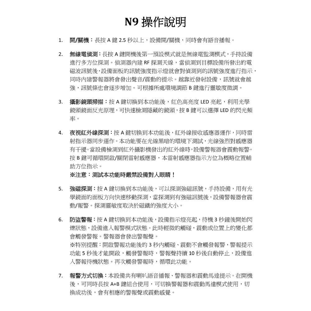 N9 紅外夜視燈 探測器 反針孔 反偷拍 偵測器 語音播報 防盜警報 偵測wifi訊號【寶力數位建國總店】-細節圖9