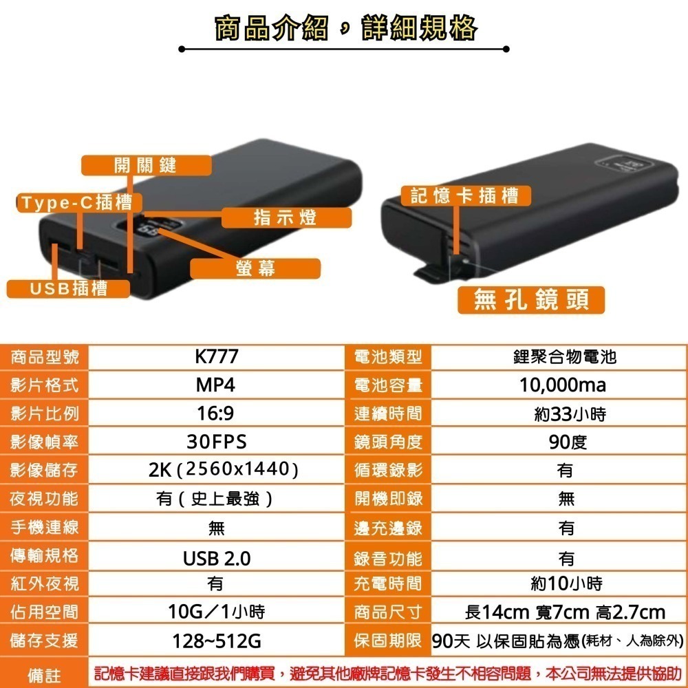 K777 真2K行動電源 無孔鏡頭 開機即錄 夜視機王 密錄器 微型攝影機 針孔攝影機【寶力數位建國總店】-細節圖4