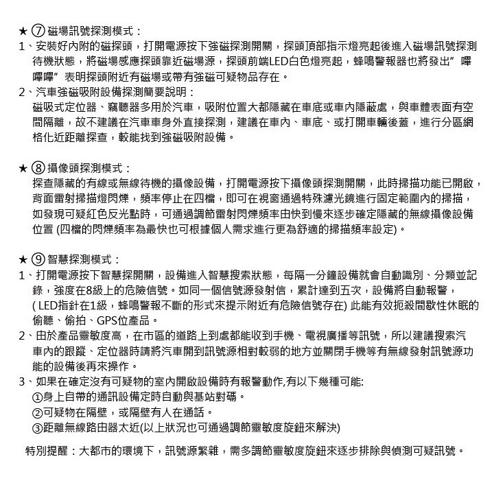 M9 無線電波偵測器 反偷拍 反針孔 反追蹤 反監聽 RF 掃描器 智能休眠高階GPS【寶力數位建國總店】-細節圖7
