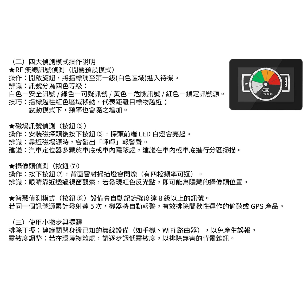 M9 無線電波偵測器 反偷拍 反針孔 反追蹤 反監聽 RF 掃描器 智能休眠高階GPS【寶力數位建國總店】-細節圖6