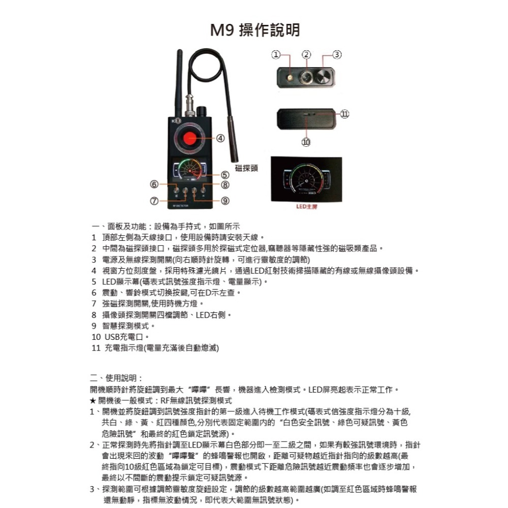 M9 新上架  無線電波偵測器 反偷拍 反針孔 反追蹤 反監聽 RF 掃描器 智能休眠高階GPS【寶力數位建國總店】-細節圖6