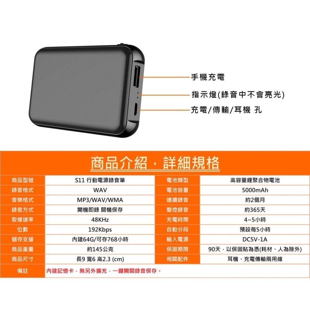 S11 行動電源錄音筆 連續錄音2個月 聲控錄音365天 內建64G 完全偽裝 不須隱藏 密錄器【寶力數位建國總店】-細節圖7