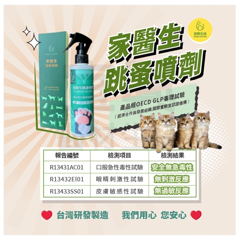 【假日正常出貨 現貨供應】家醫生 跳蚤噴劑 200ml 居家除跳蚤 寵物驅蚤 除蚤噴霧 除蚤 跳蚤 跳蚤藥 毛孩好幫手-細節圖6