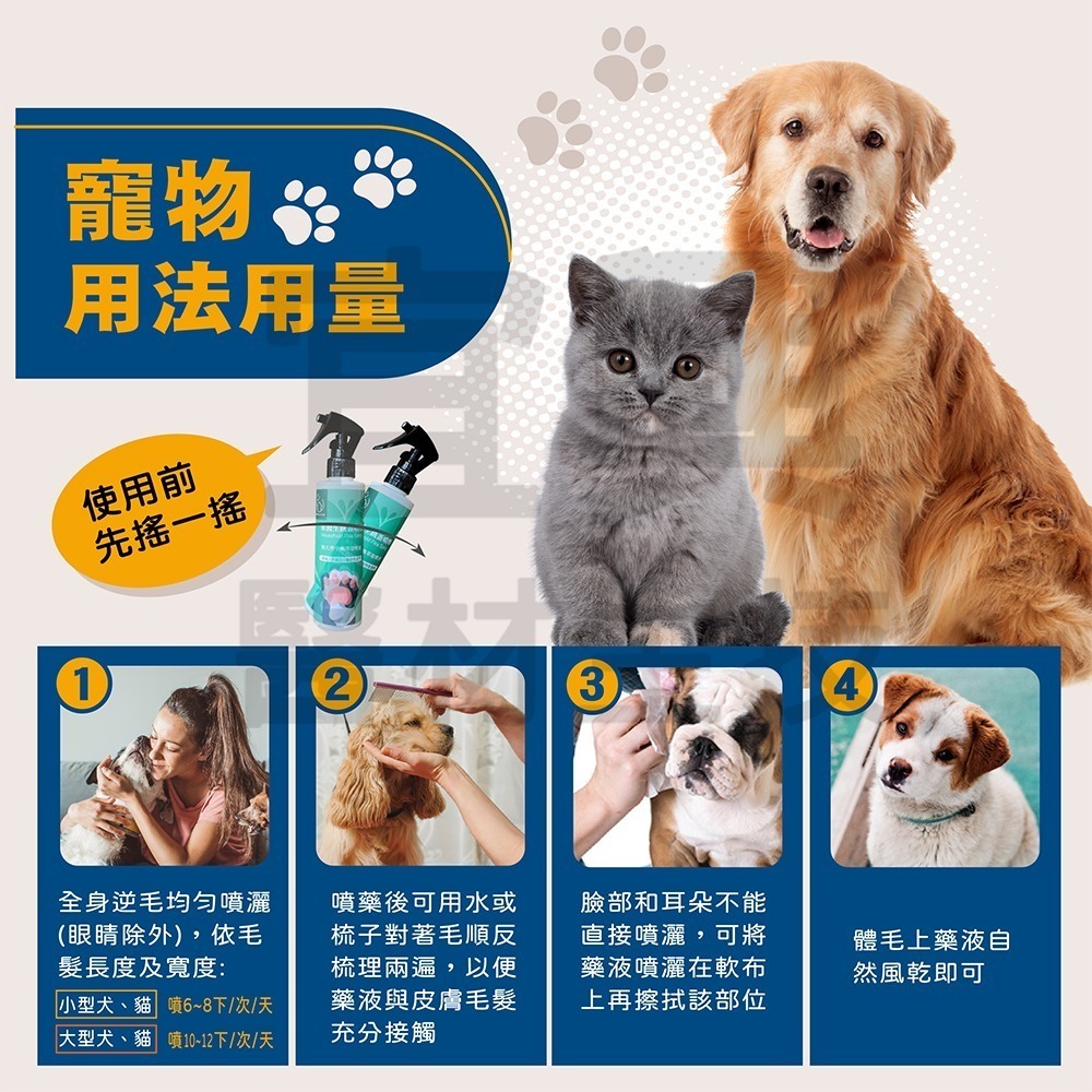 【假日正常出貨 現貨供應】家醫生 跳蚤噴劑 200ml 居家除跳蚤 寵物驅蚤 除蚤噴霧 除蚤 跳蚤 跳蚤藥 毛孩好幫手-細節圖7