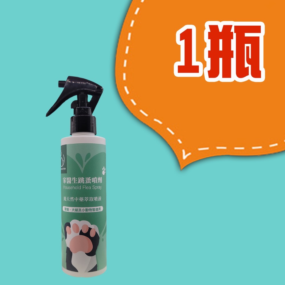 【假日正常出貨 現貨供應】家醫生 跳蚤噴劑 200ml 居家除跳蚤 寵物驅蚤 除蚤噴霧 除蚤 跳蚤 跳蚤藥 毛孩好幫手-規格圖10
