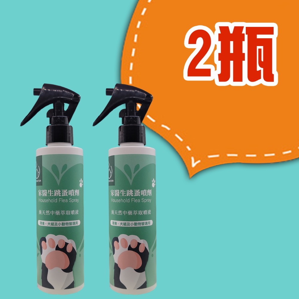 【假日正常出貨 現貨供應】家醫生 跳蚤噴劑 200ml 居家除跳蚤 寵物驅蚤 除蚤噴霧 除蚤 跳蚤 跳蚤藥 毛孩好幫手-規格圖10