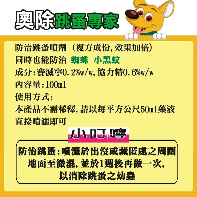 【假日正常出貨 現貨供應】奧除 跳蚤專家100ml 環境除跳蚤 ; 跳蚤驅避劑 PMD 防跳蚤叮咬 跳蚤藥 跳蚤噴劑-細節圖2