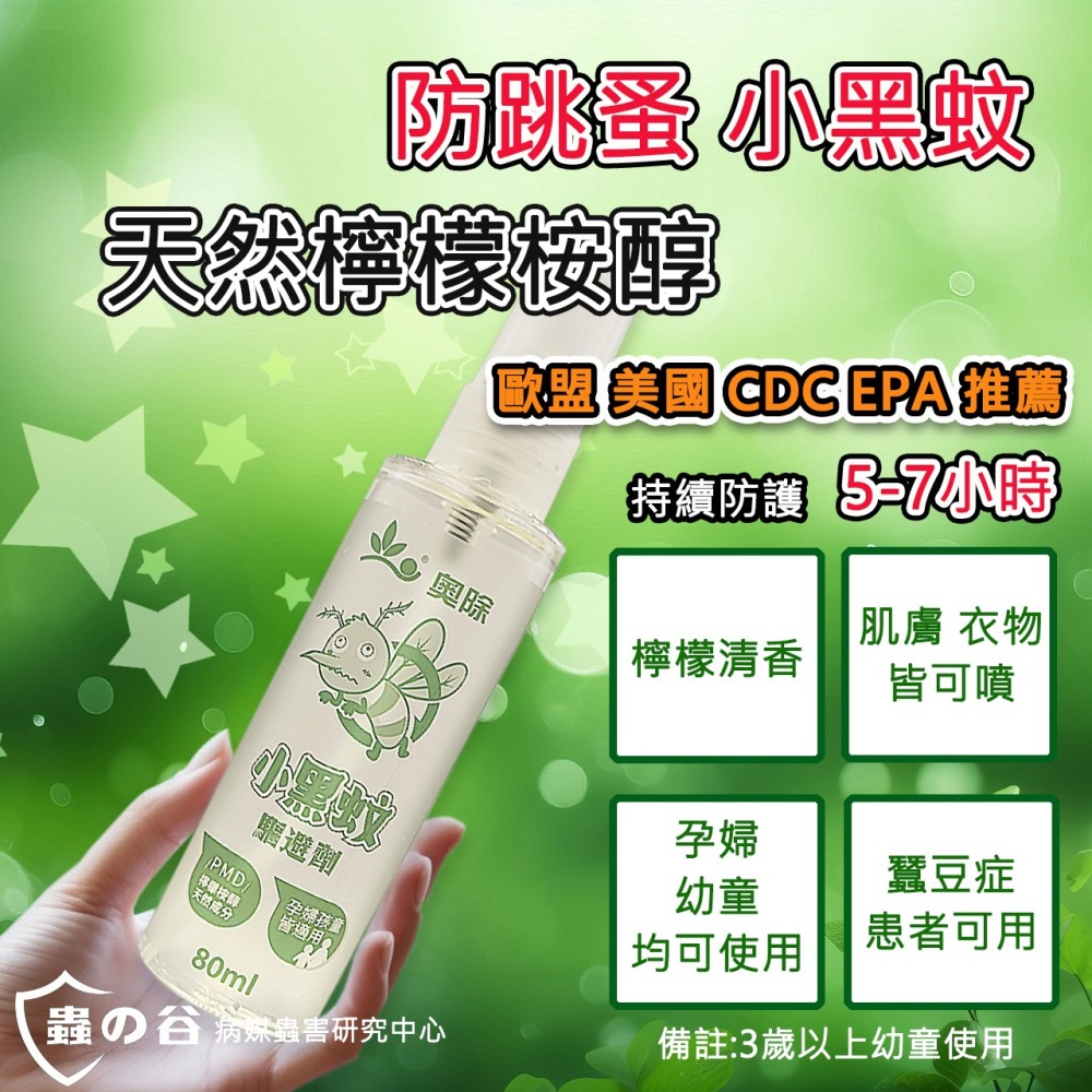 【假日正常出貨 現貨供應】奧除 跳蚤專家100ml 環境除跳蚤 ; 跳蚤驅避劑 PMD 防跳蚤叮咬 跳蚤藥 跳蚤噴劑-細節圖8