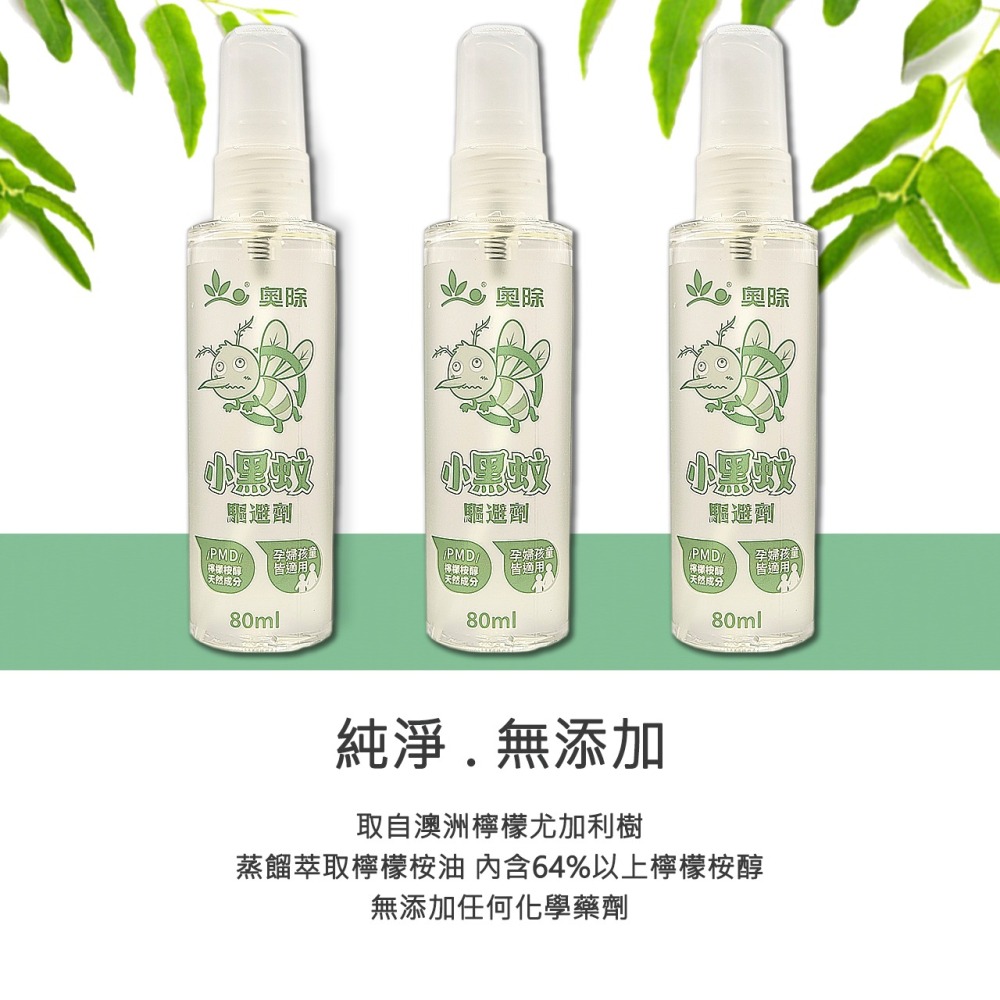 【假日正常出貨 現貨供應】奧除 跳蚤專家100ml 環境除跳蚤 ; 跳蚤驅避劑 PMD 防跳蚤叮咬 跳蚤藥 跳蚤噴劑-細節圖10