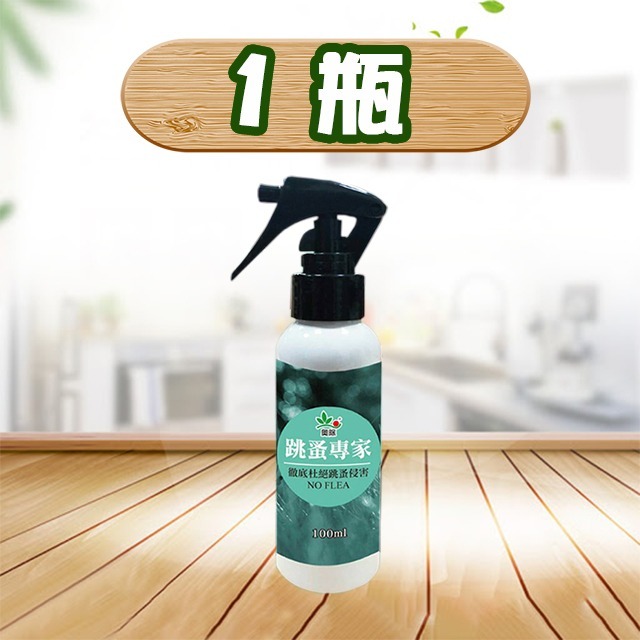 【假日正常出貨 現貨供應】奧除 跳蚤專家100ml 環境除跳蚤 ; 跳蚤驅避劑 PMD 防跳蚤叮咬 跳蚤藥 跳蚤噴劑-規格圖11