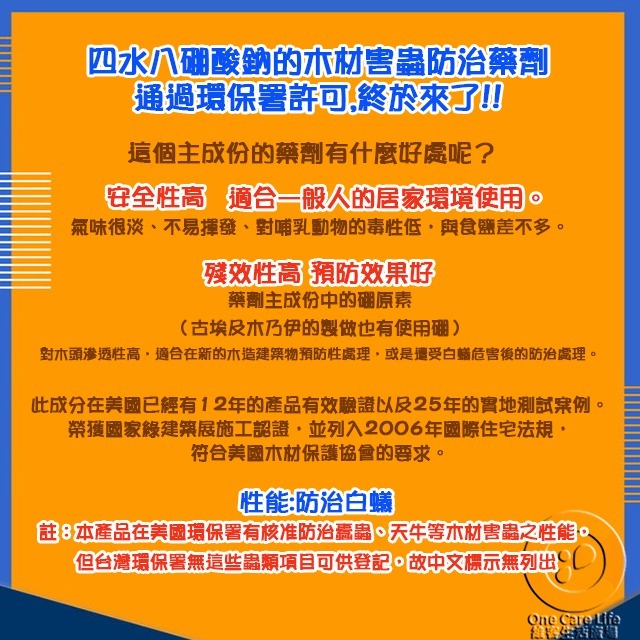 【現貨供應+電子發票】白蟻藥 蛀蟲藥 護木靈 1公升 台灣製品質有保障木料DIY產品 防治 蛀蟲,粉囊蟲 白蟻 木蠹蟲-細節圖5