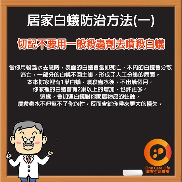 【現貨供應+電子發票】白蟻藥 蛀蟲藥 護木靈 1公升 台灣製品質有保障木料DIY產品 防治 蛀蟲,粉囊蟲 白蟻 木蠹蟲-細節圖9