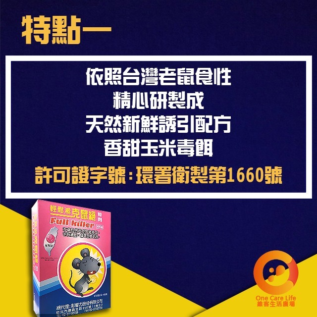 【現貨供應+電子發票】輕鬆滅克鼠絕 台灣製造 100克 老鼠藥 滅鼠 除鼠 殺老鼠 可搭配 黏鼠板 驅鼠膏一起使用-細節圖3